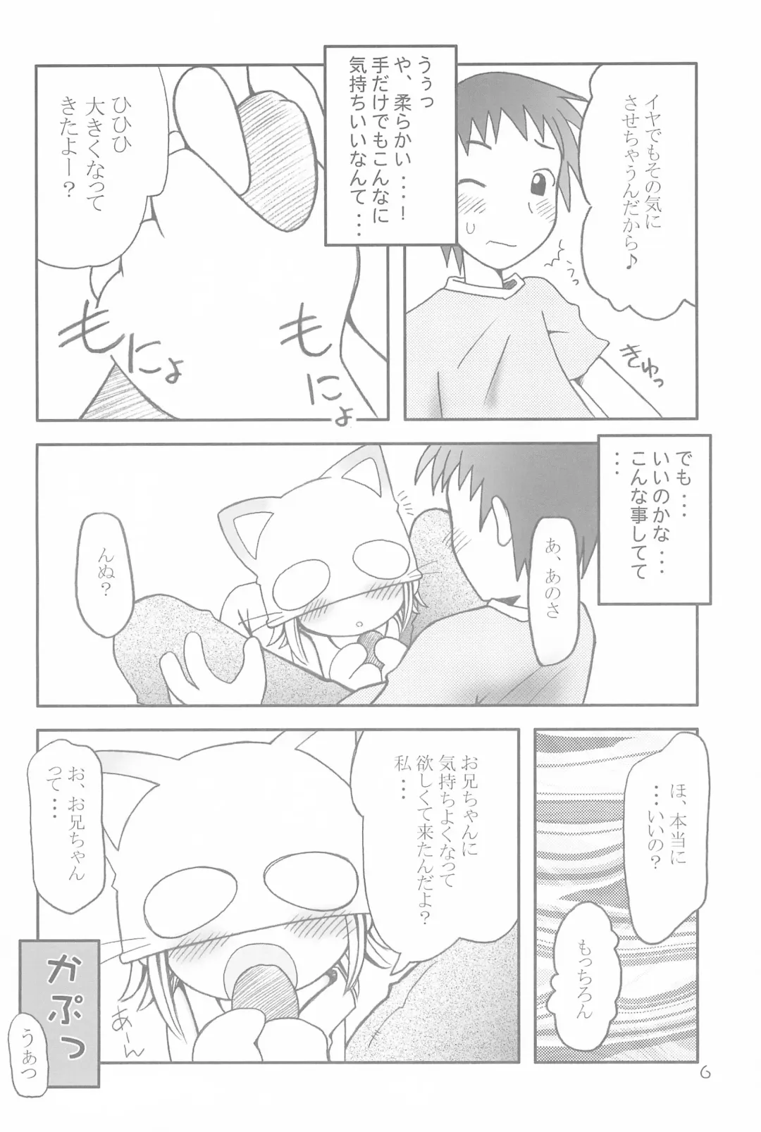 [Marunosuke] Koneko no Hohoemi Fhentai - Page 6