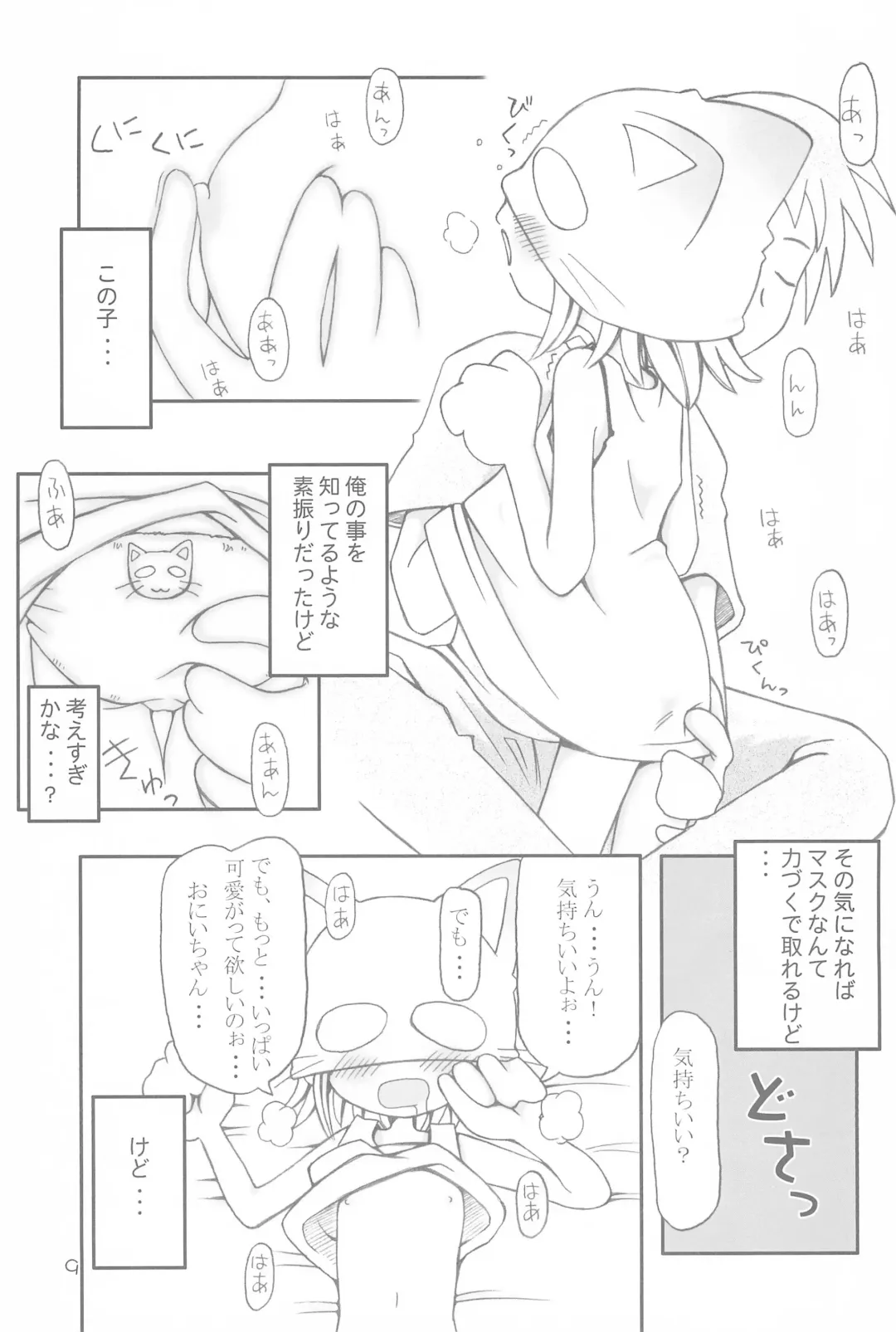 [Marunosuke] Koneko no Hohoemi Fhentai - Page 9