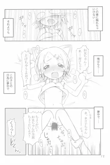 [Marunosuke] Koneko no Hohoemi Fhentai - Page 12