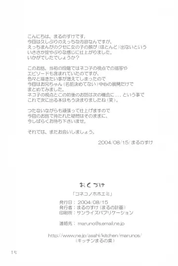 [Marunosuke] Koneko no Hohoemi Fhentai - Page 15