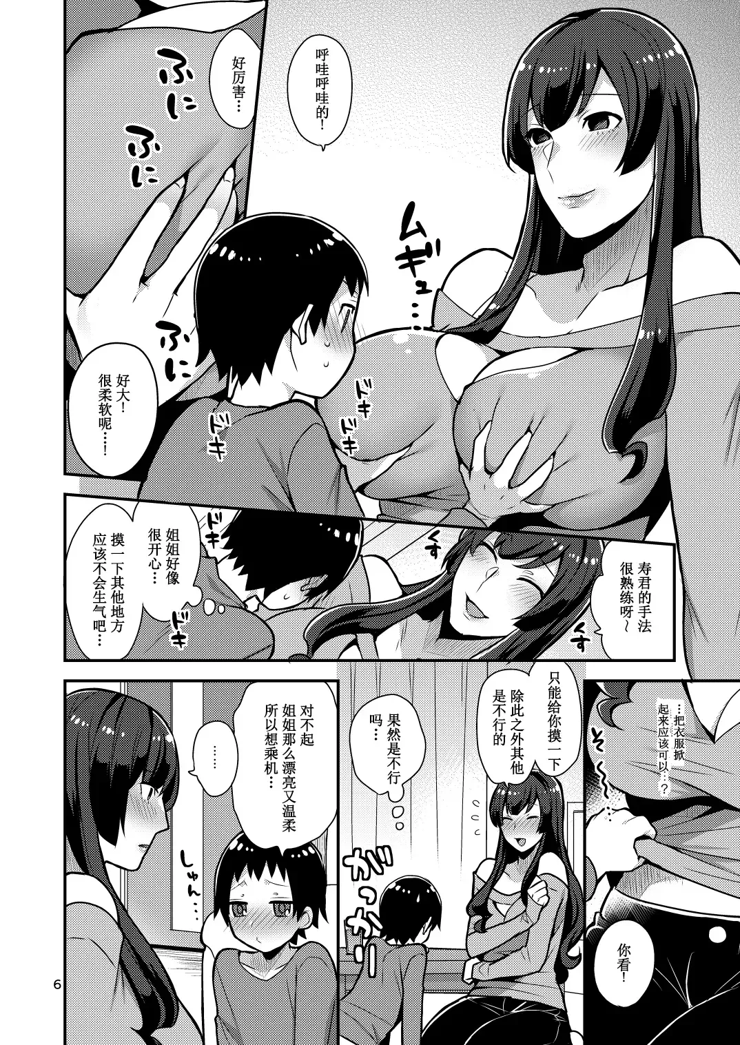 [Mogiki Hayami] Classmate no Ane Fhentai - Page 6
