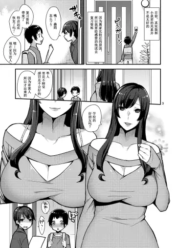 [Mogiki Hayami] Classmate no Ane Fhentai - Page 3