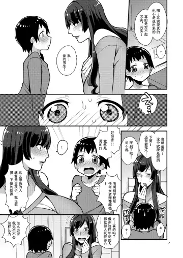 [Mogiki Hayami] Classmate no Ane Fhentai - Page 7