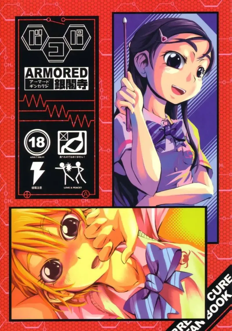 [Maybe] Bakopa Fhentai - Page 1