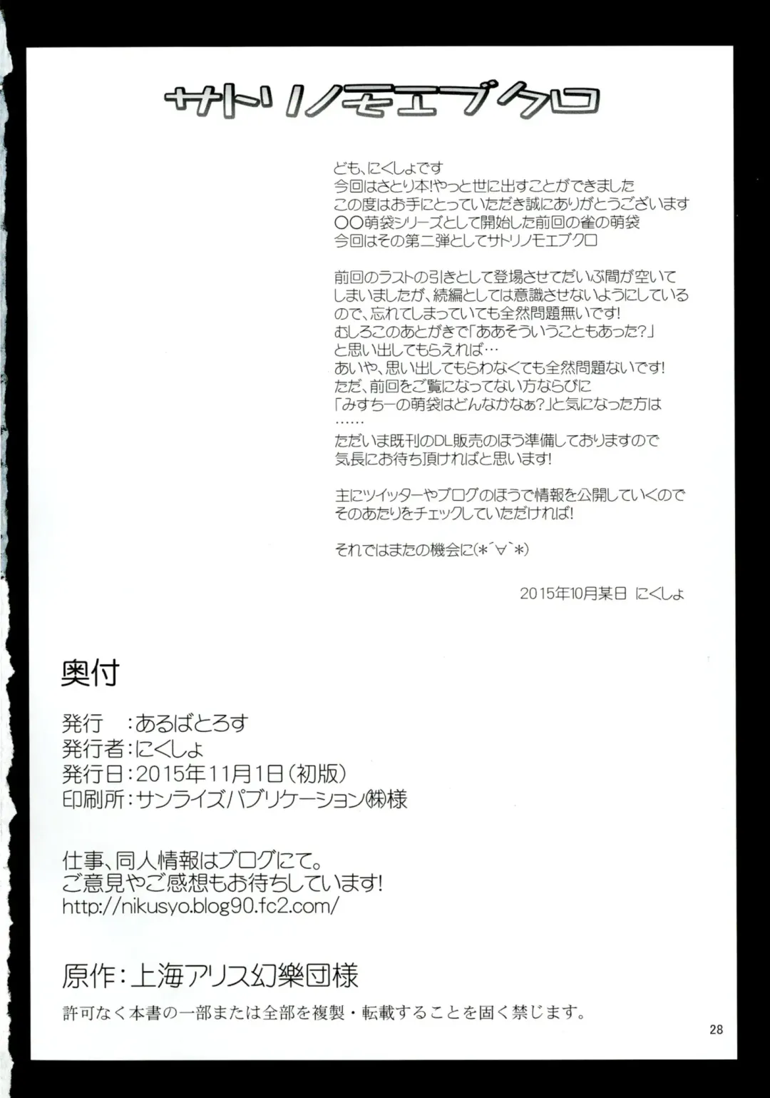 [Nikusyo] Satori no Moebukuro Fhentai - Page 28