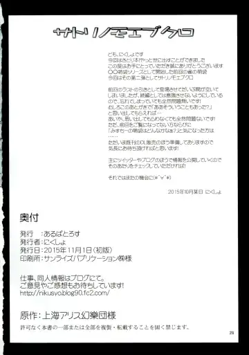 [Nikusyo] Satori no Moebukuro Fhentai - Page 28