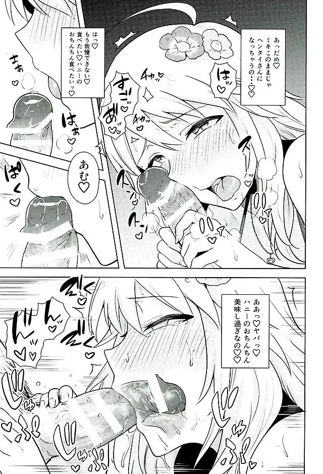[Tsurui] Oshiete MY HONEY 2 Kouhen Fhentai - Page 10