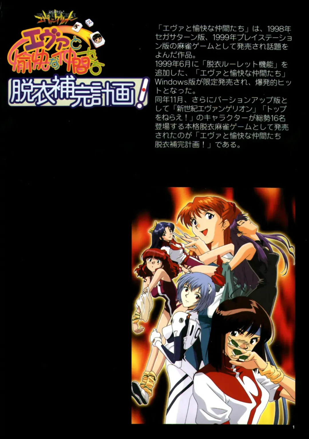 Datsui Hokan Keikaku / Shinji to Yukai na Nakama-tachi Complete Gengashuu Fhentai - Page 3