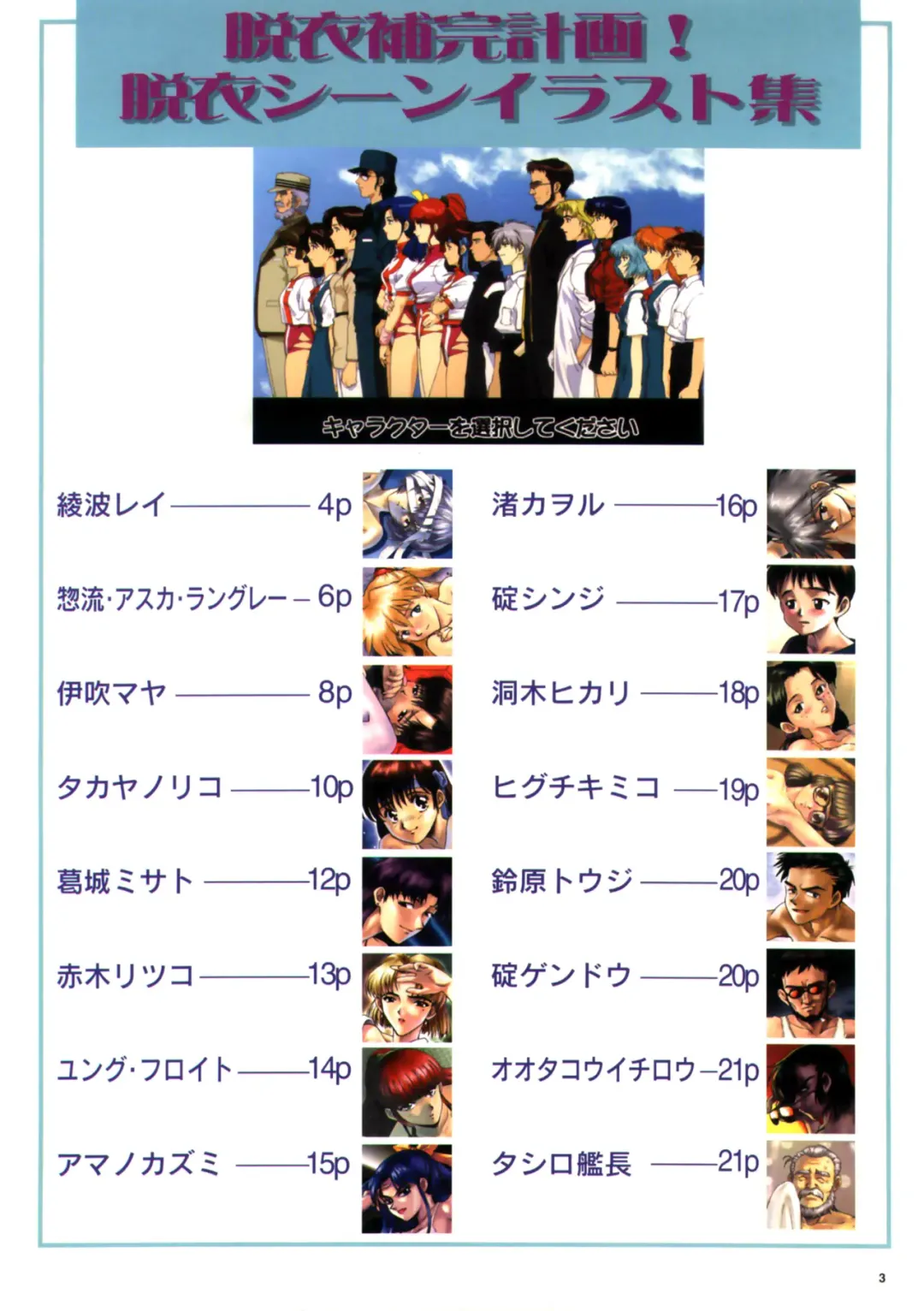 Datsui Hokan Keikaku / Shinji to Yukai na Nakama-tachi Complete Gengashuu Fhentai - Page 5