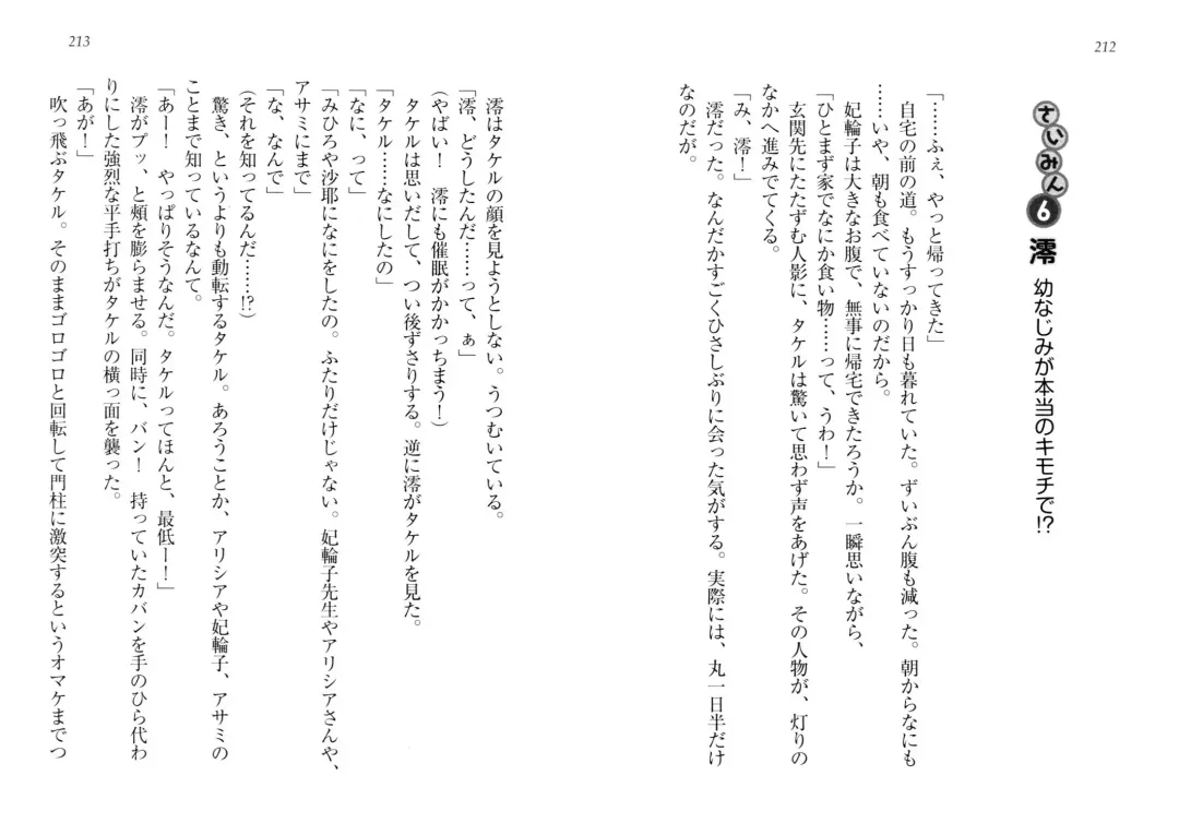 [Goma Satoshi] Sai-min! Fhentai - Page 110