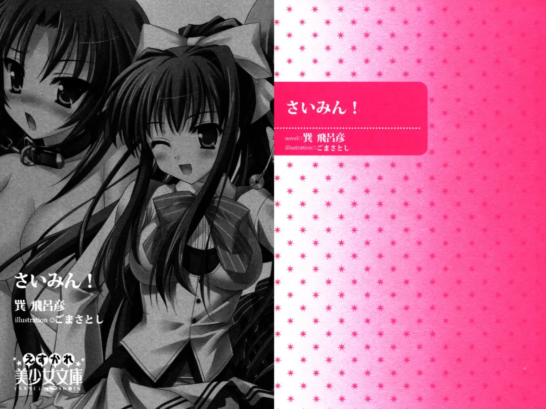 [Goma Satoshi] Sai-min! Fhentai - Page 3