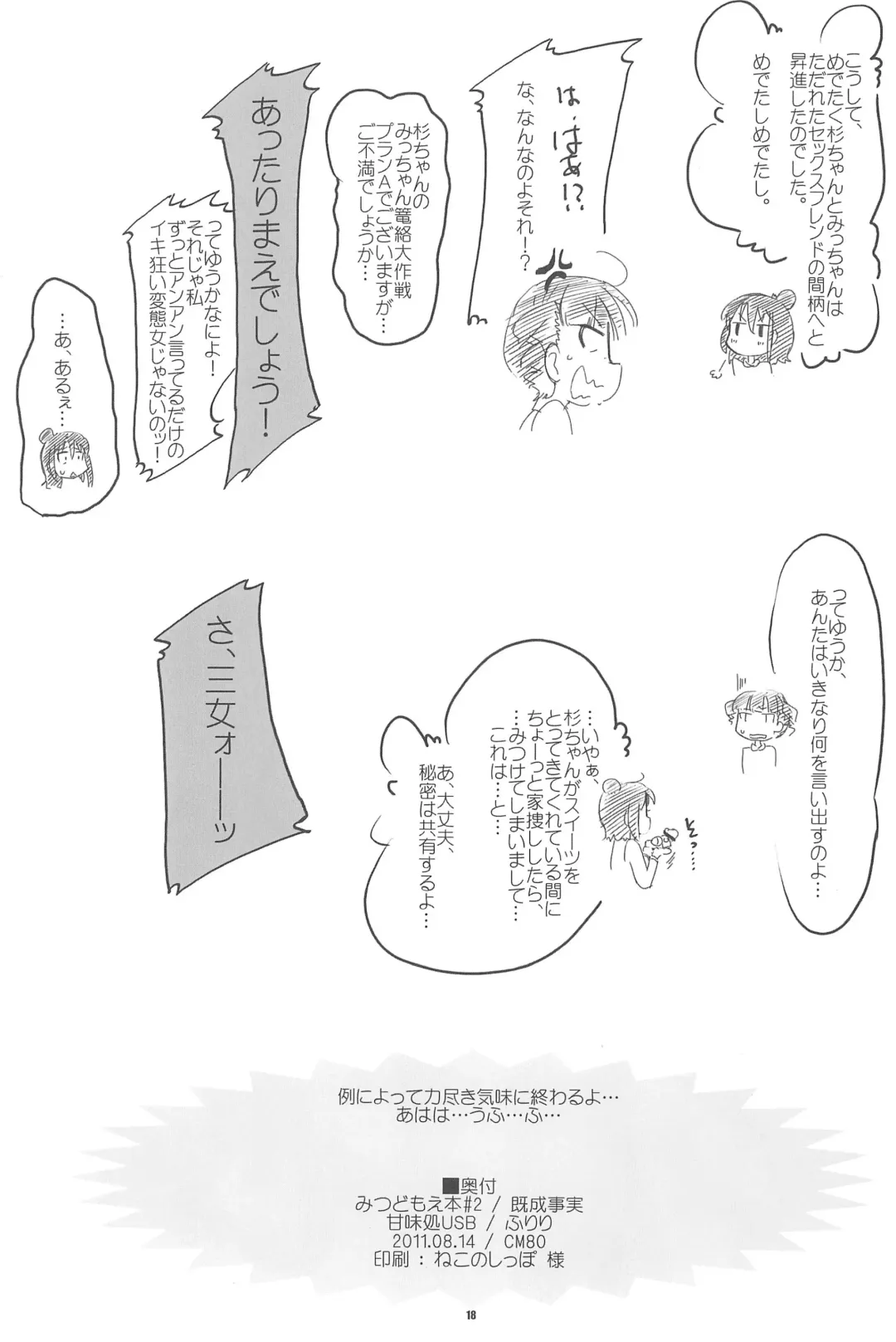 [Furiri] Kisei Jijitsu Fhentai - Page 18