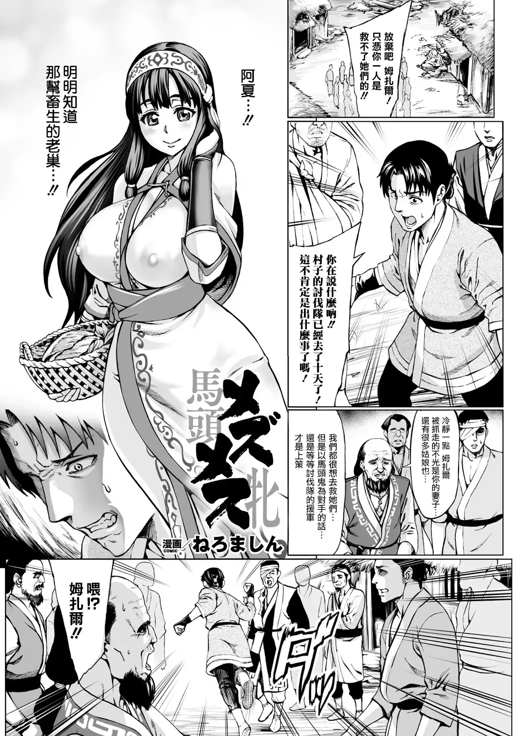 [Neromashin] Mezumesu | 馬頭牝 Fhentai.net - Page 1