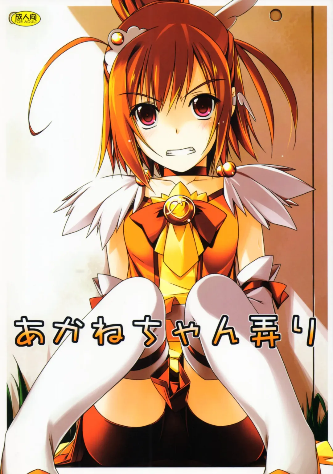 [Shikei] Akane-chan Ijiri Fhentai - Page 1