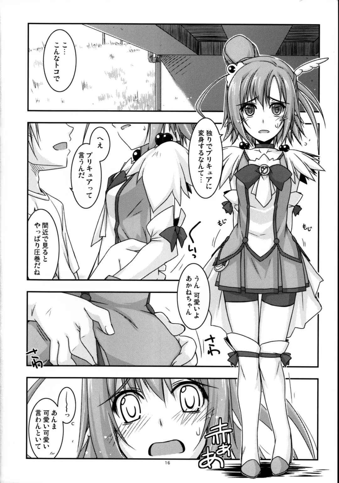 [Shikei] Akane-chan Ijiri Fhentai - Page 16