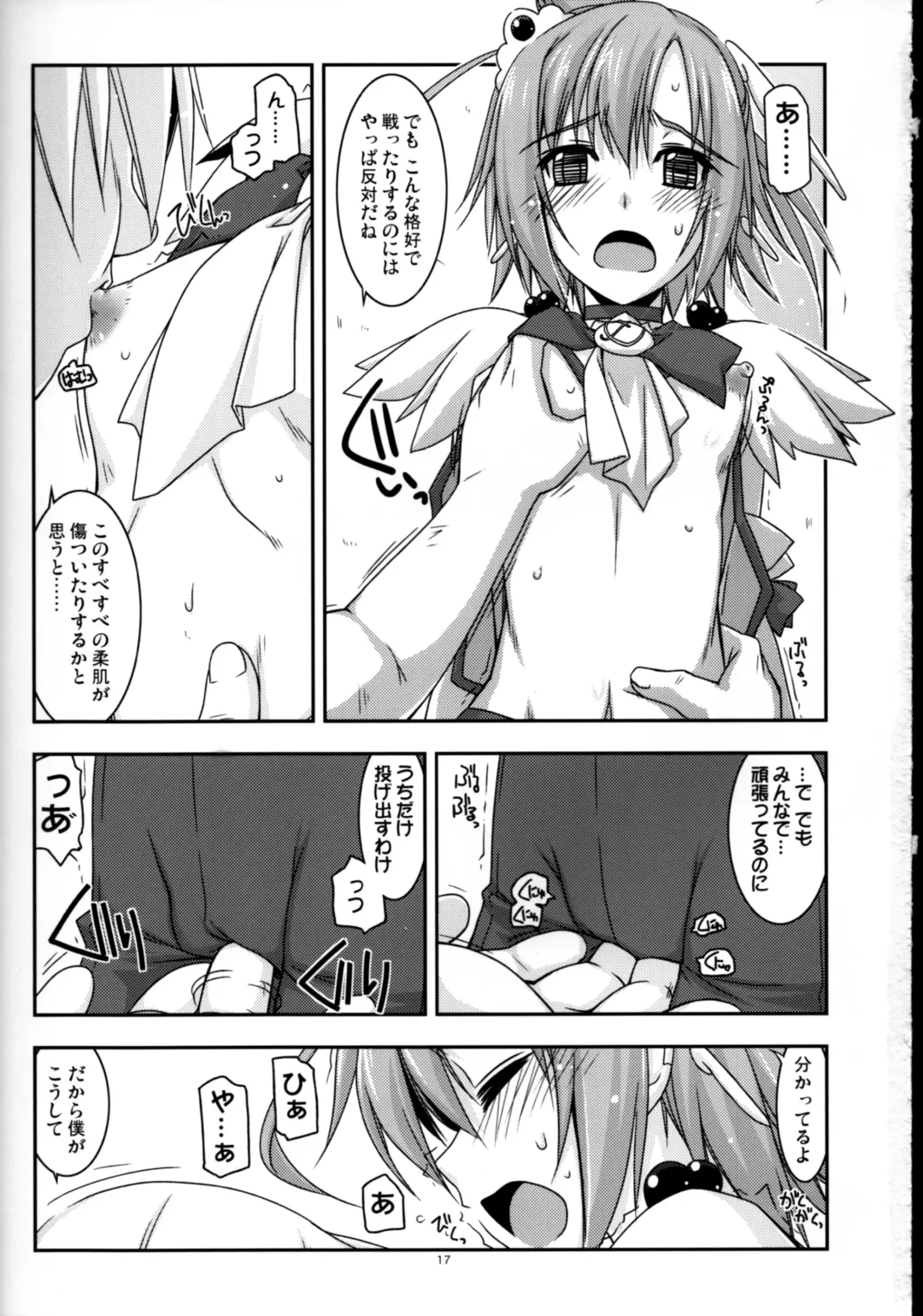 [Shikei] Akane-chan Ijiri Fhentai - Page 17