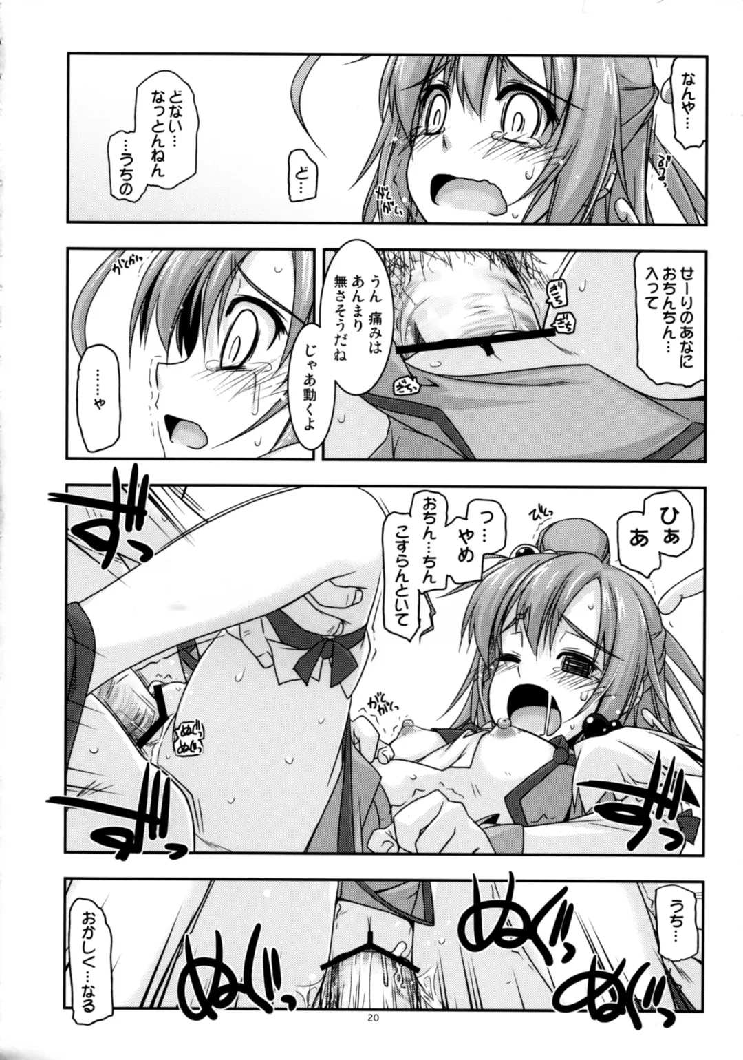 [Shikei] Akane-chan Ijiri Fhentai - Page 20