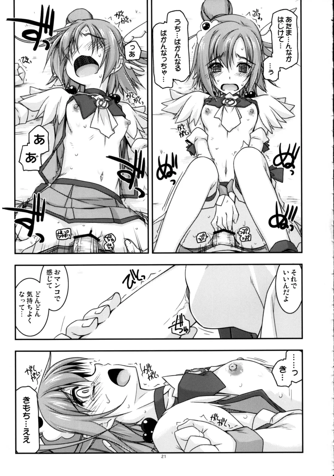 [Shikei] Akane-chan Ijiri Fhentai - Page 21