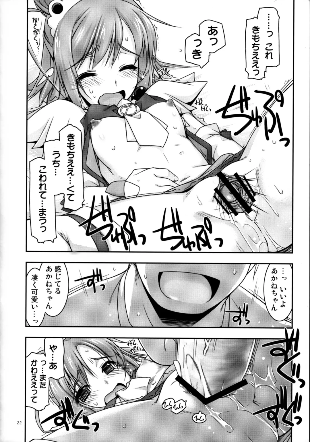 [Shikei] Akane-chan Ijiri Fhentai - Page 22