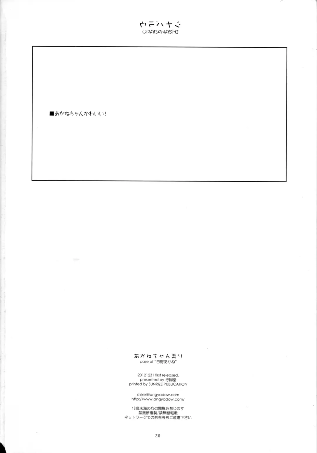 [Shikei] Akane-chan Ijiri Fhentai - Page 26