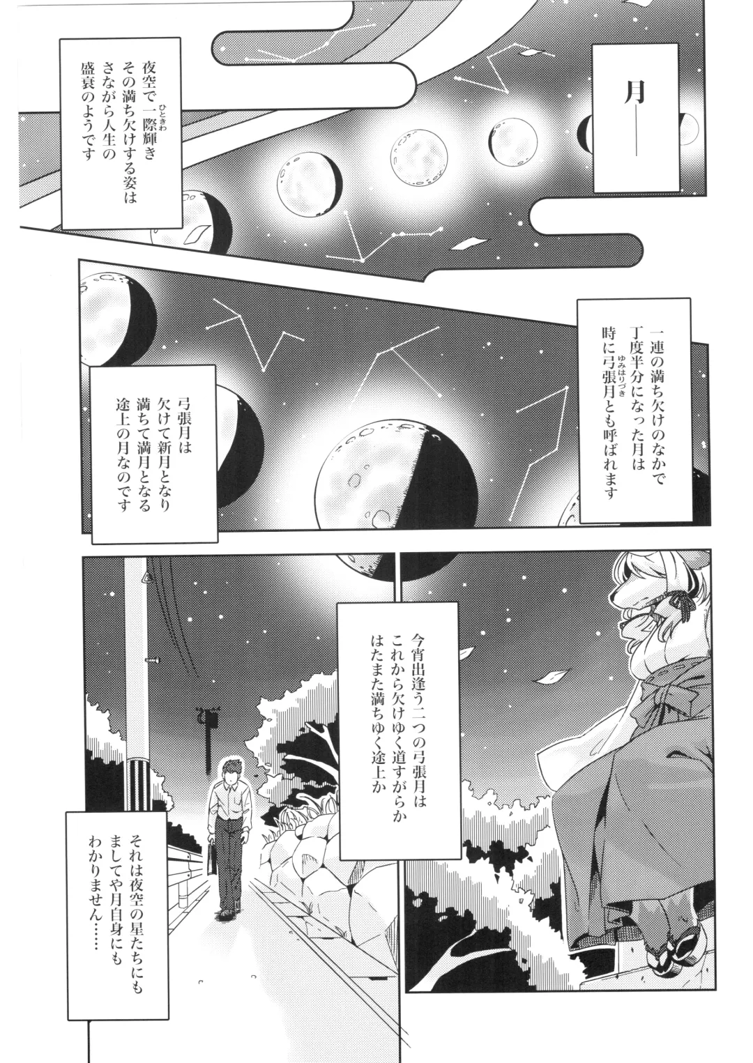 [Kame] Yumiharidzuki no Michiru Yoru Fhentai.net - Page 4