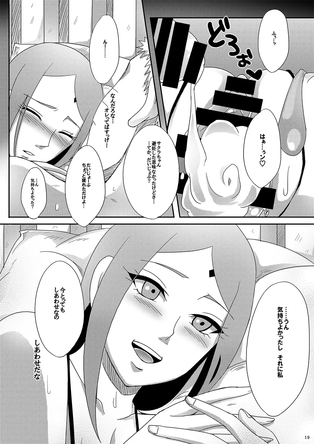 [Echigawa Ryuuka] NaruSaku Gaiden Fhentai - Page 18