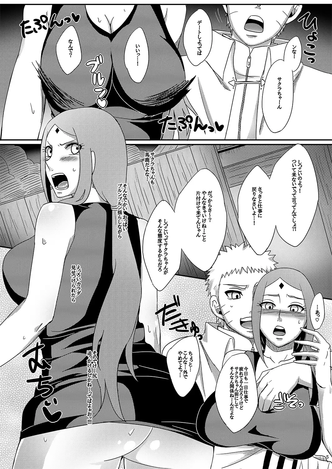 [Echigawa Ryuuka] NaruSaku Gaiden Fhentai - Page 4