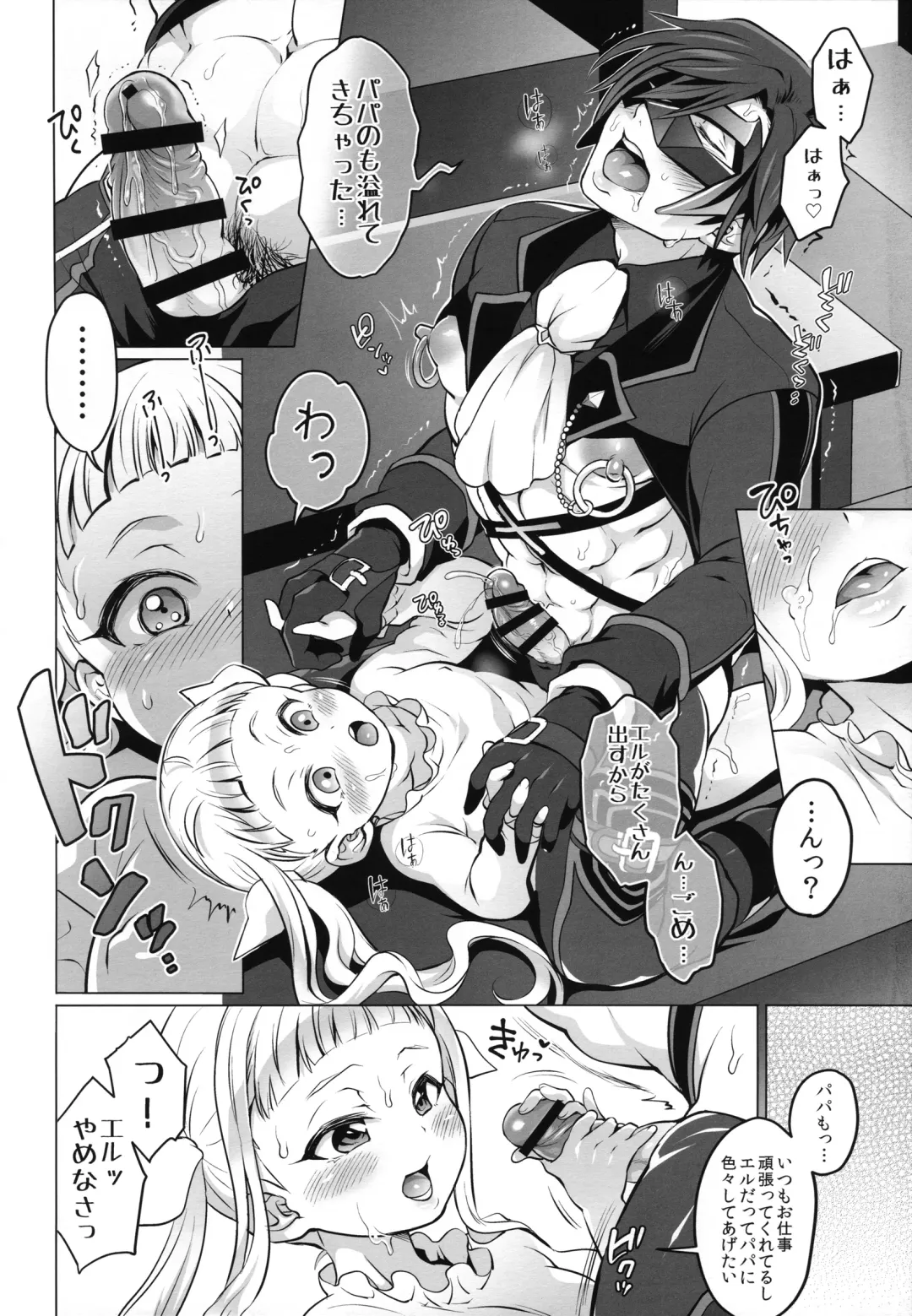 [Tokimachi Eisei] Papa ni AmaElle Futanari Manamusume. Fhentai - Page 19