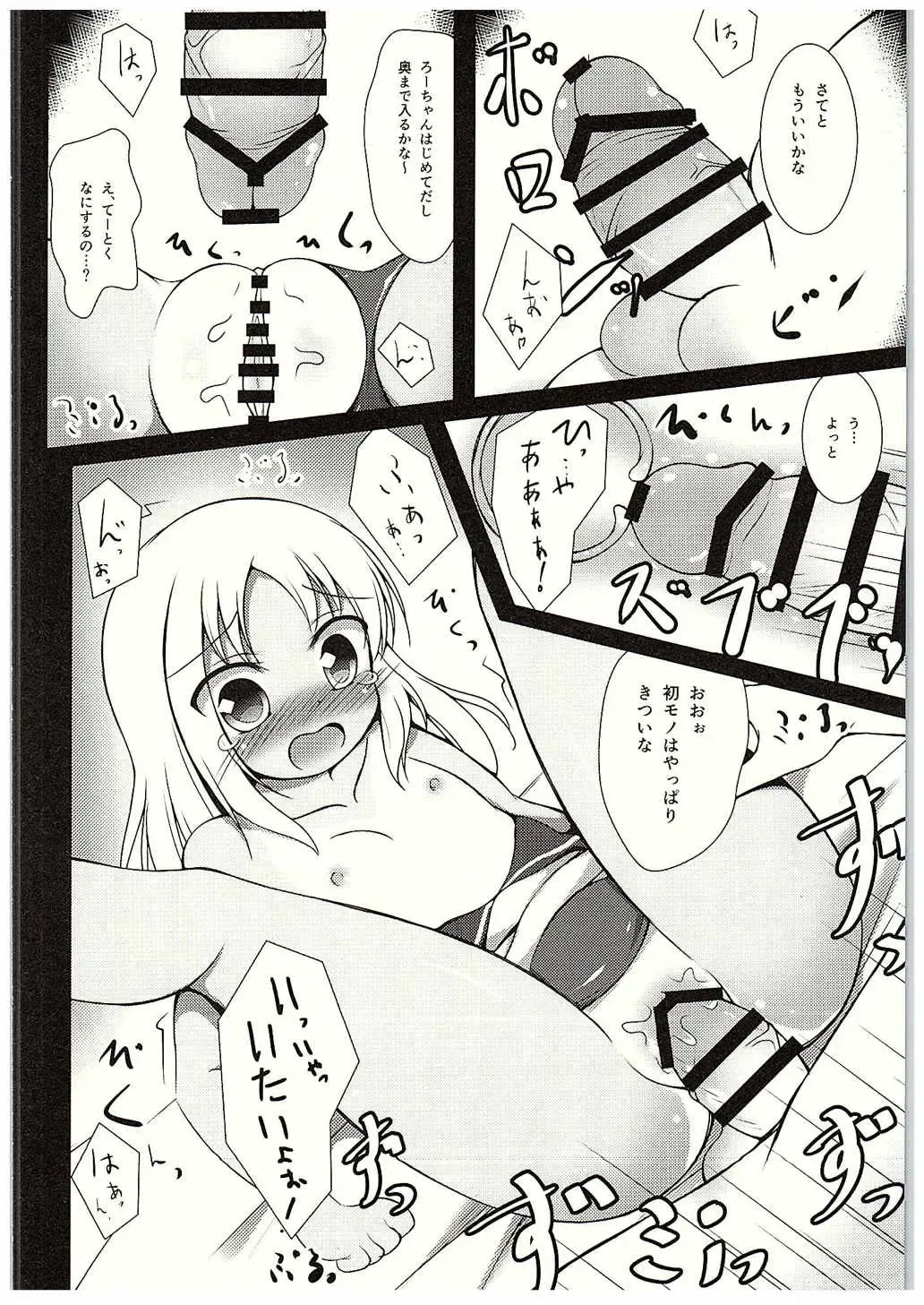 [Ponpon] Ro-chan Yasen Choukyou Fhentai - Page 5