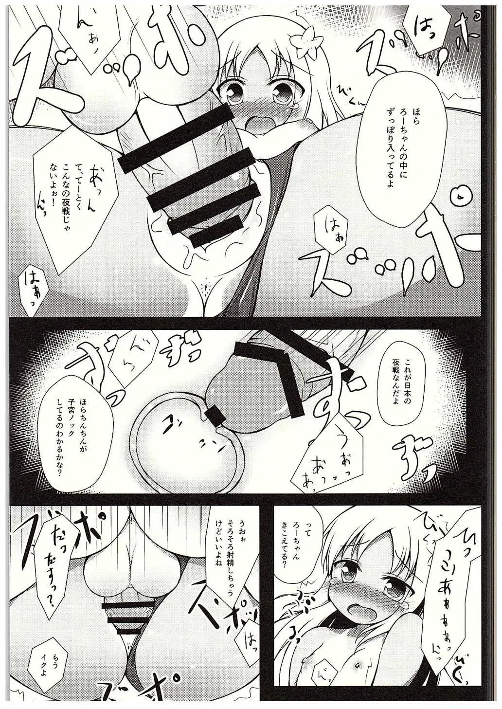 [Ponpon] Ro-chan Yasen Choukyou Fhentai - Page 6