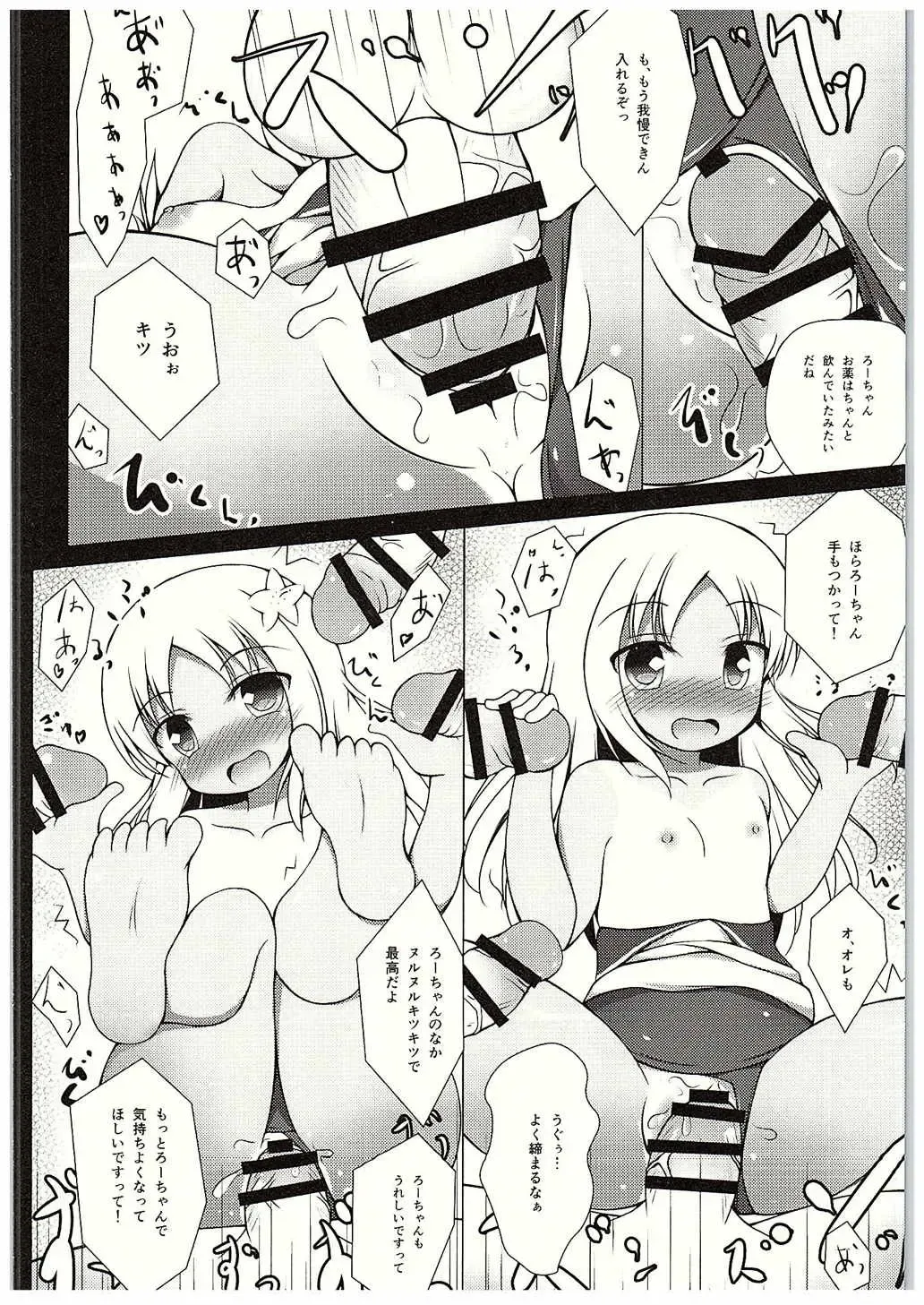 [Ponpon] Ro-chan Yasen Choukyou Fhentai - Page 9
