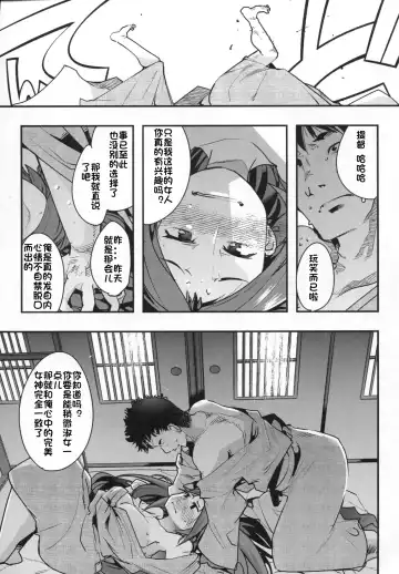 [Uchi-uchi Keyaki] Ishin Denshin Junyou-san no Koibito Fhentai - Page 10