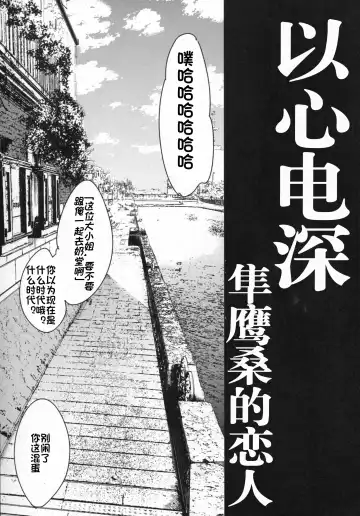 [Uchi-uchi Keyaki] Ishin Denshin Junyou-san no Koibito Fhentai - Page 6