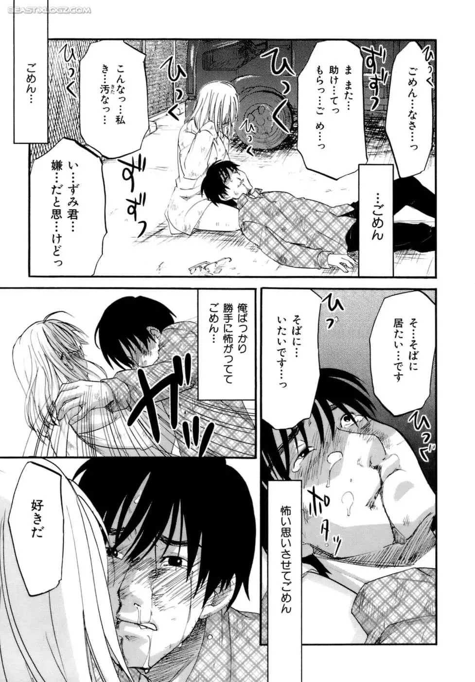 [Kitakawa Touta] Honey Darling Fhentai.net - Page 102