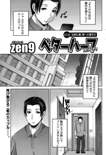 [Zen9] Better Half Fhentai.net - Page 101