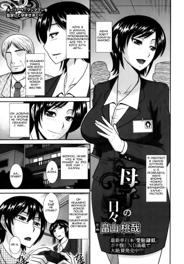 Read [Hatakeyama Tohya] Boshi no Hibi | Daily Life of Mother and Child - Fhentai