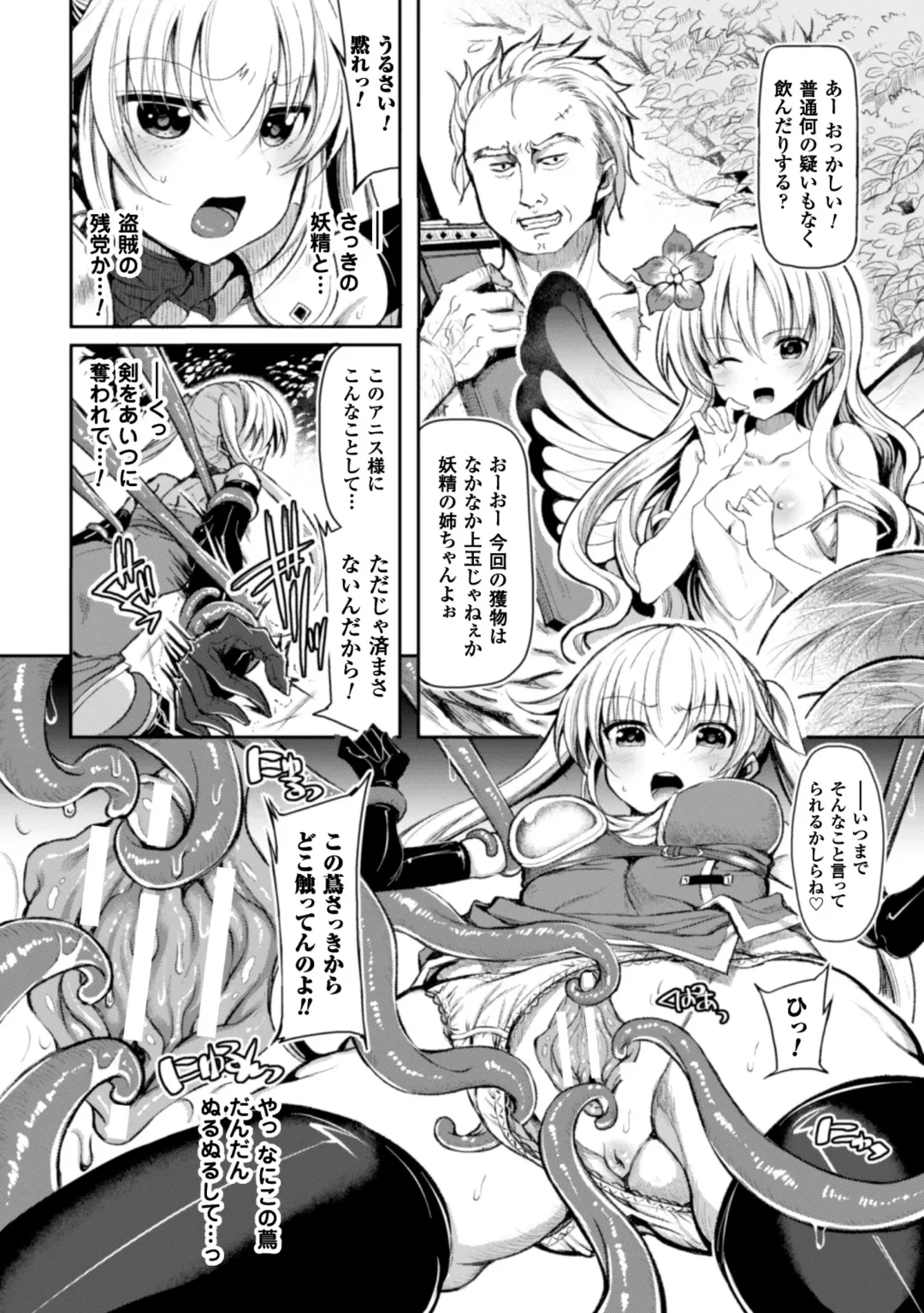 Seigi no Heroine Kangoku File Vol. 6 Fhentai - Page 50