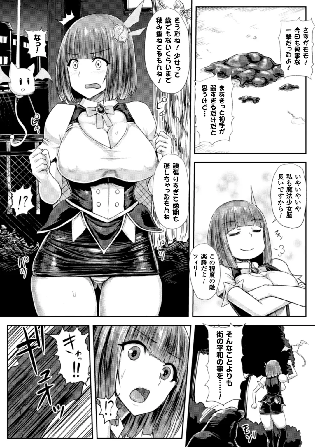 Seigi no Heroine Kangoku File Vol. 6 Fhentai - Page 7