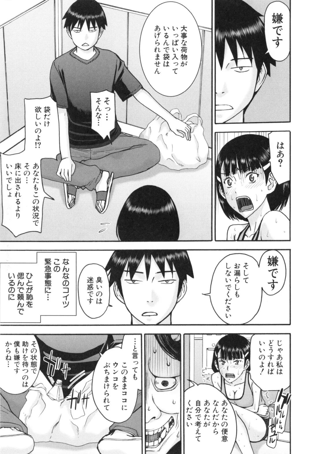 [Inomaru] Bokura no Sex Fhentai.net - Page 144