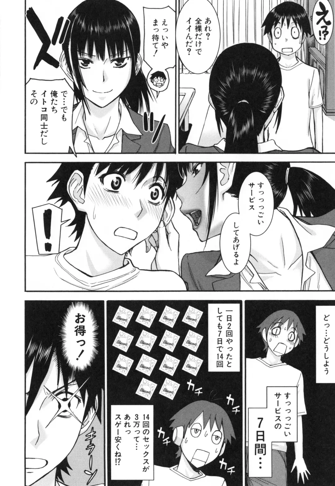 [Inomaru] Bokura no Sex Fhentai.net - Page 87