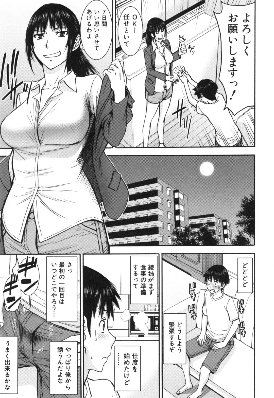 [Inomaru] Bokura no Sex Fhentai.net - Page 88