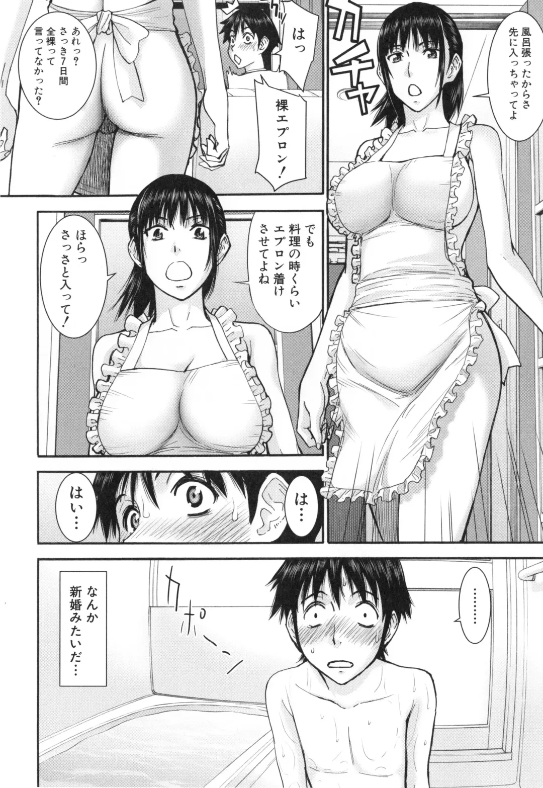 [Inomaru] Bokura no Sex Fhentai.net - Page 89