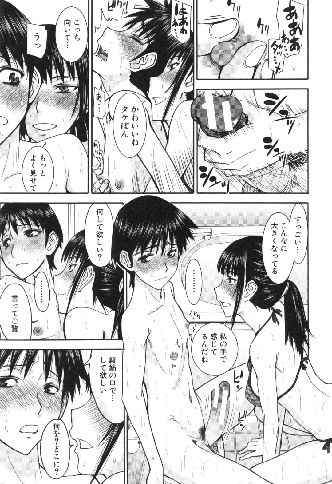 [Inomaru] Bokura no Sex Fhentai.net - Page 94