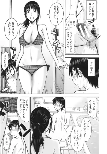 [Inomaru] Bokura no Sex Fhentai.net - Page 90