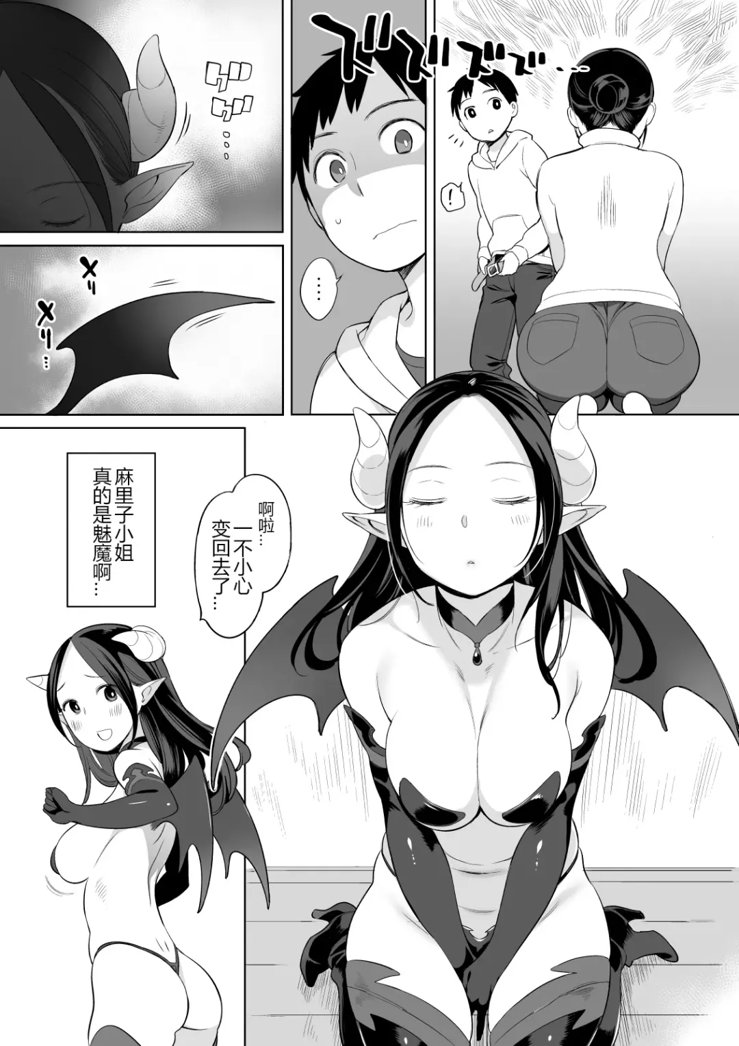 [Nora Higuma] Rinjin ga Succubus Fhentai.net - Page 6