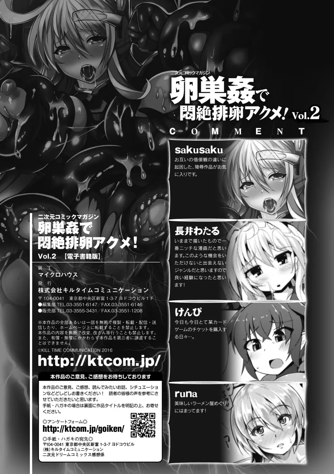 2D Comic Magazine Ransoukan de Monzetsu Hairan Acme! Vol. 2 Fhentai - Page 69
