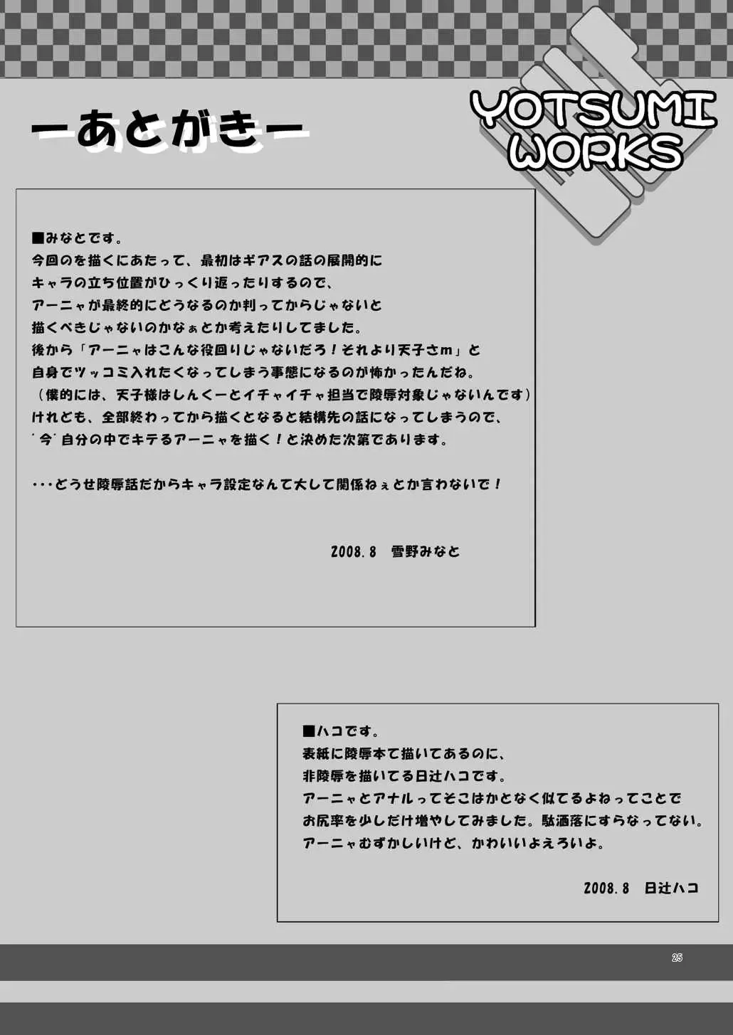 [Hitsuji Hako - Yukino Minato] Anyannyan Fhentai - Page 24