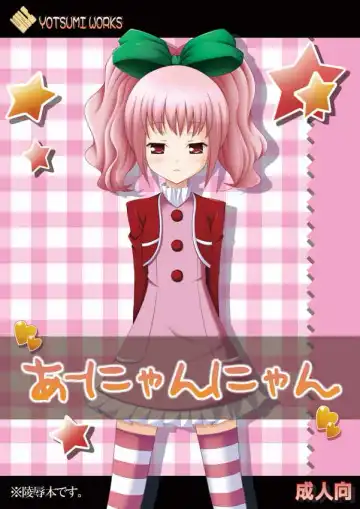 Read [Hitsuji Hako - Yukino Minato] Anyannyan - Fhentai