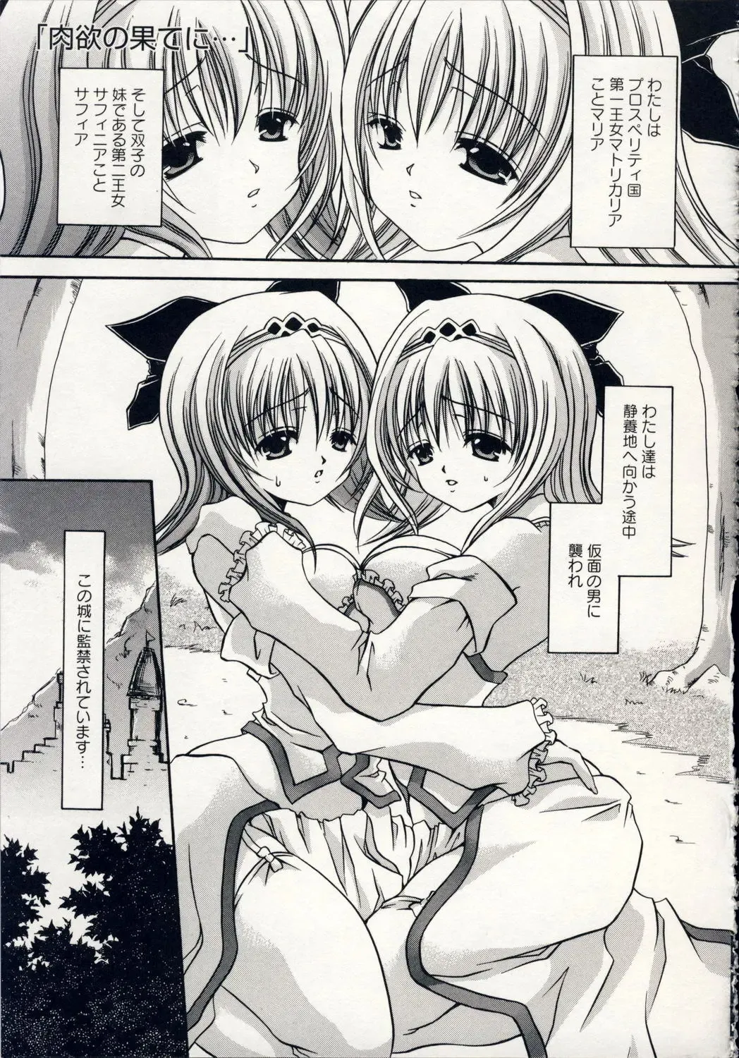 [Shinonome Ryu] Aigan Tenshi - Love Doll Angel Fhentai - Page 182