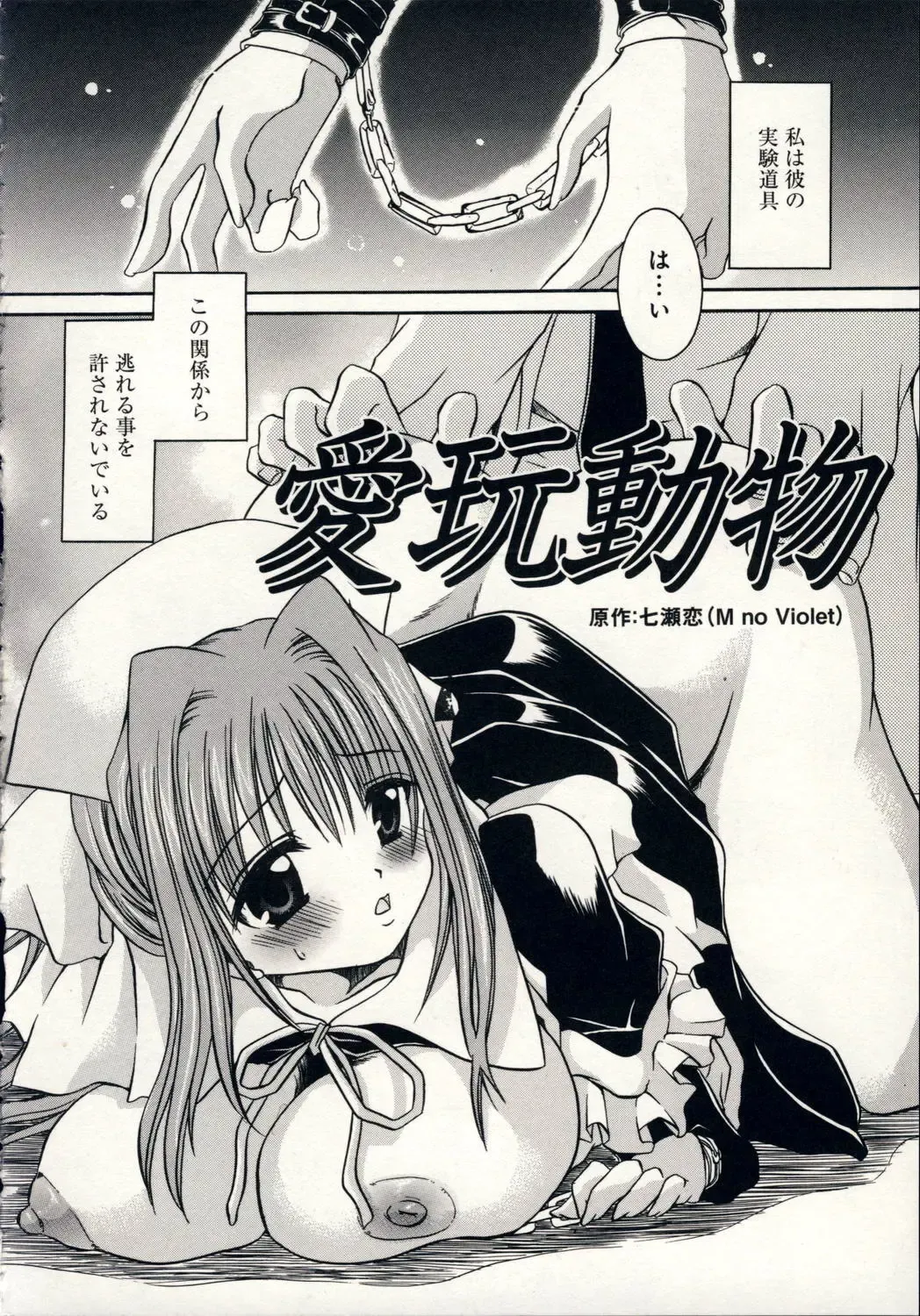 [Shinonome Ryu] Aigan Tenshi - Love Doll Angel Fhentai - Page 55